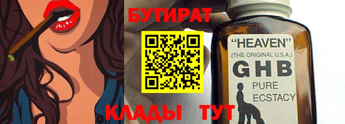 Бутират BDO  Вход с VPN  Лянтор 