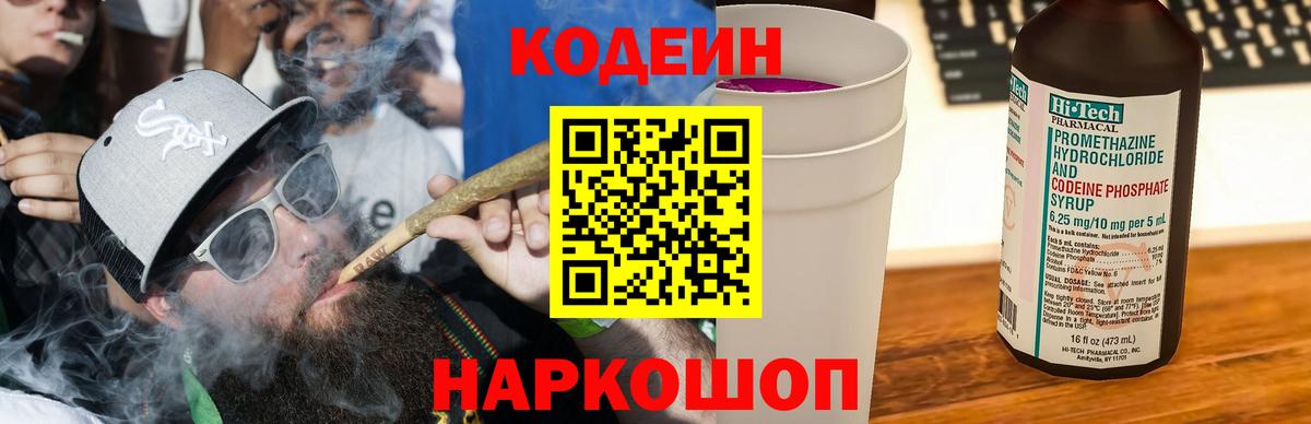 Кодеин напиток Lean (лин) Лянтор