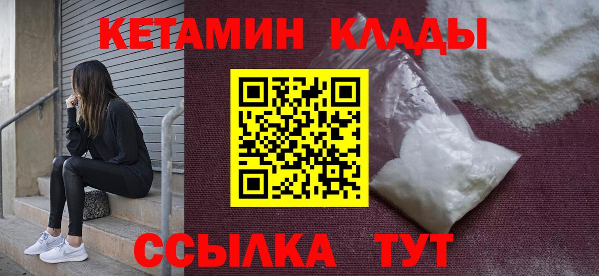 Кетамин VHQ Лянтор