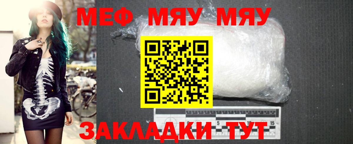 Мефедрон мука Лянтор